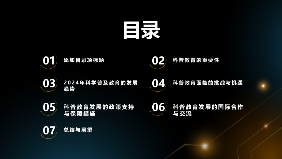 科普教育2025年科学普及教育大力推进的时代.pptx_第2页