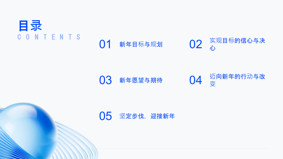 迈向新年的坚定步伐.pptx_第2页