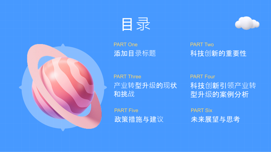 科技创新引领产业转型升级.pptx_第2页