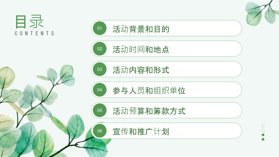 2025年的春节欢庆活动.pptx_第2页
