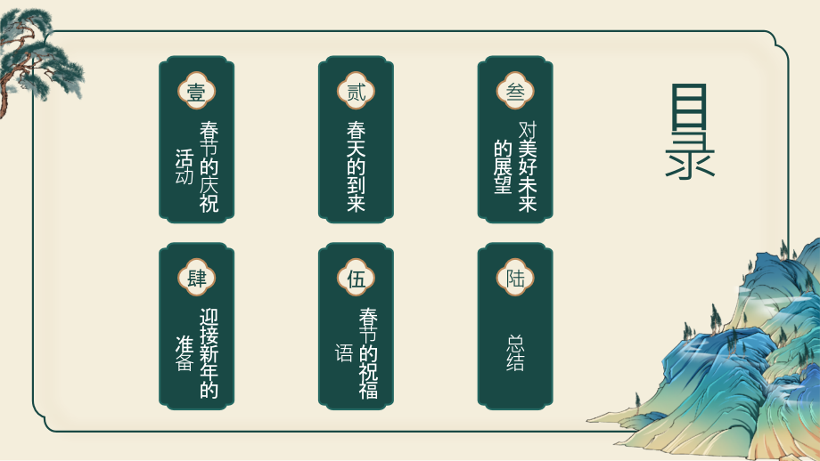 2025年春节快乐迎接春天展望美好的未来.pptx_第2页