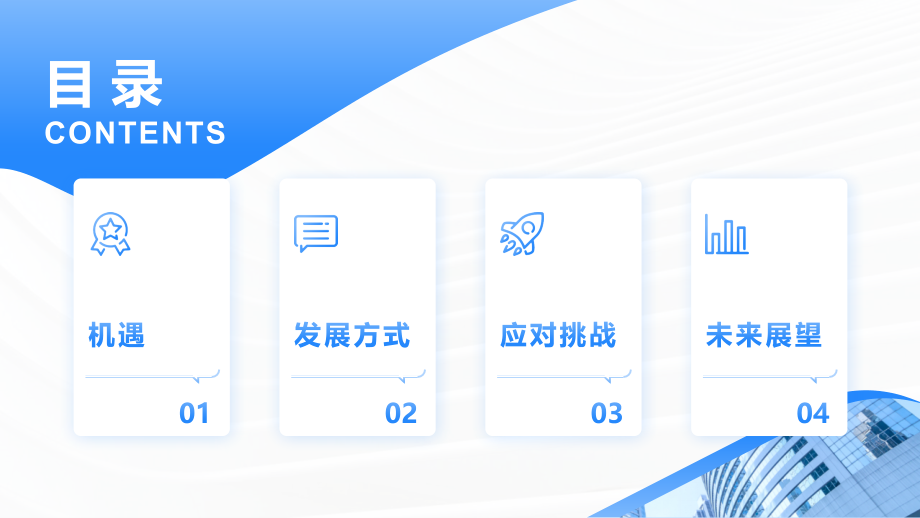 2025年的机遇与发展方式.pptx_第2页
