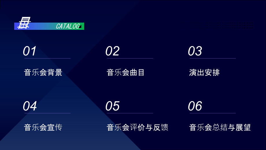 2025年的春节古典音乐会.pptx_第2页