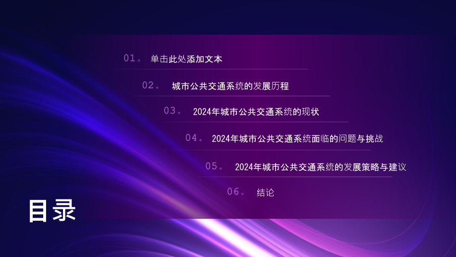 2025年城市公共交通系统.pptx_第2页