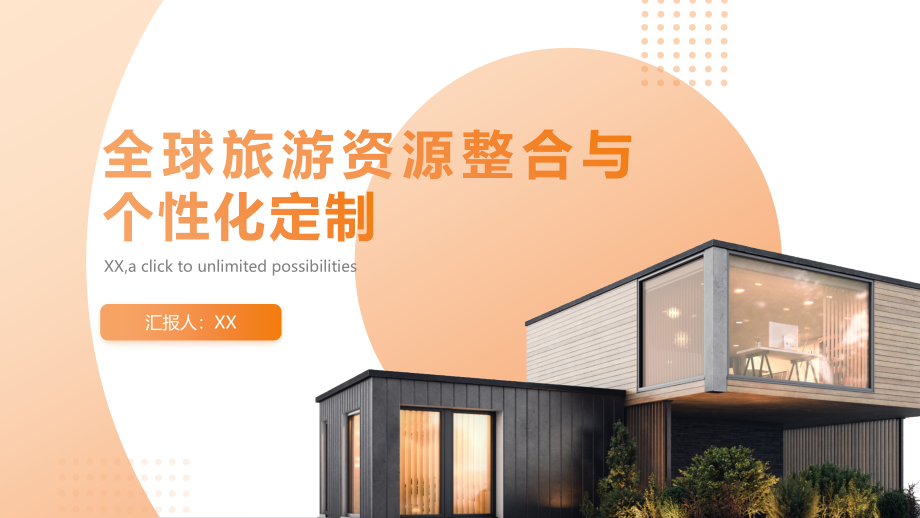 2025年《全球旅游资源整合旅行行程更加个性化定制》.pptx_第1页