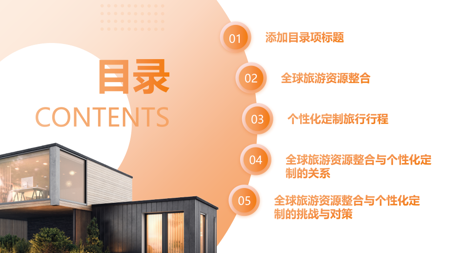 2025年《全球旅游资源整合旅行行程更加个性化定制》.pptx_第2页