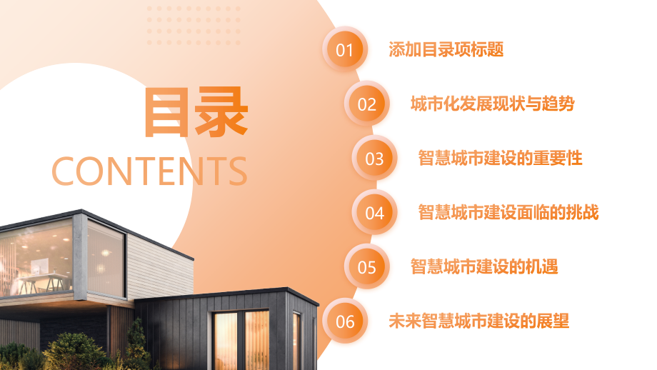 2025年城市化发展展望智慧城市建设的机遇与挑战.pptx_第2页