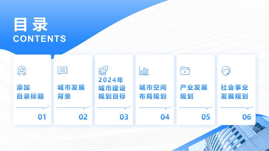 2025年城市建设规划发布.pptx_第2页