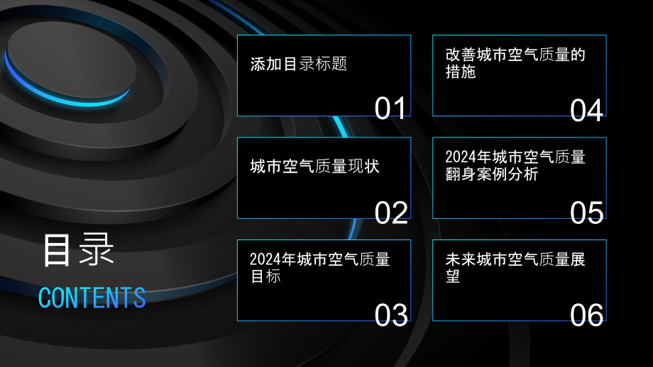 2025年城市空气质量实现翻身.pptx_第2页