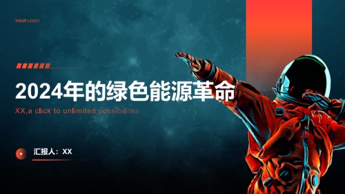 2025年的绿色能源革命.pptx