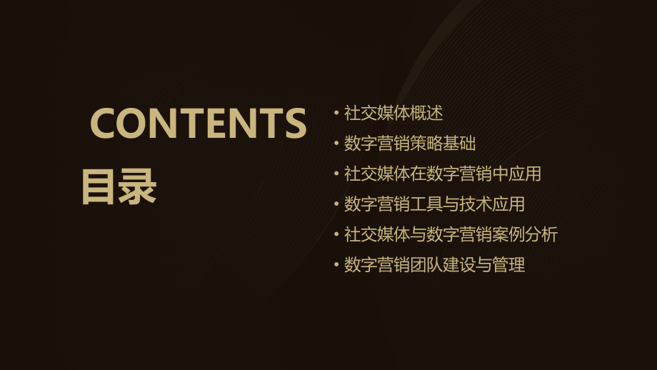 社交媒体与数字营销策略培训资料.pptx_第2页