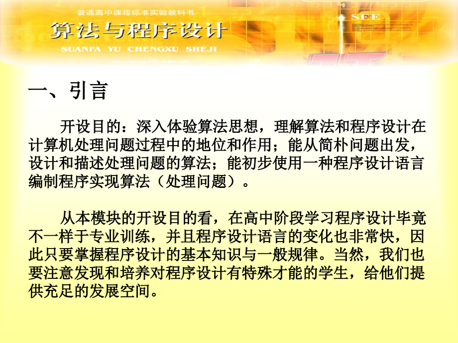 高中信息技术市公开课一等奖市赛课获奖课件.ppt_第2页