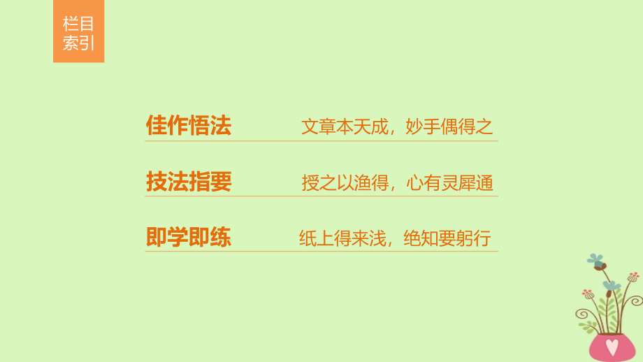 高中语文第四单元文明的踪迹单元写作文明的踪迹课件鲁人版.ppt_第2页
