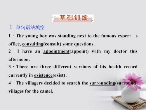 2019届高考英语一轮复习-基础考点聚焦-Unit-14-Careers高效演练跟踪检测讲义-北师大版必修.ppt