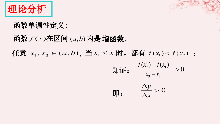 高中数学第四章导数应用4.1.1导数与函数的单调性课件北师大版选修.ppt_第2页