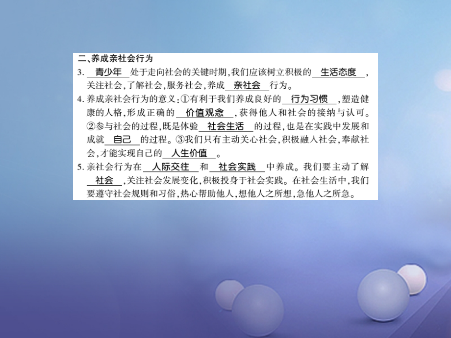 八年级道德与法治上册第一单元走进社会生活第一课丰富的社会生活第二框在社会中成长习题课件新人教版.ppt_第2页