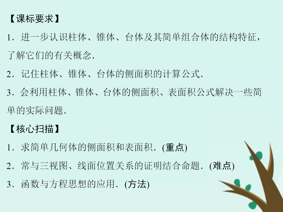 高中数学第一章立体几何初步1.7.1简单几何体的侧面积备课北师大版必修.ppt_第2页