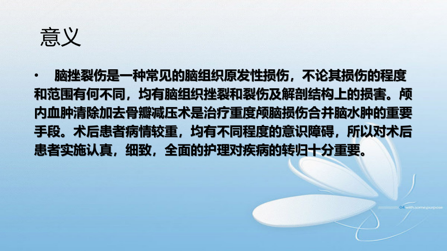 医学神外医疗护理查房专题课件.ppt_第2页