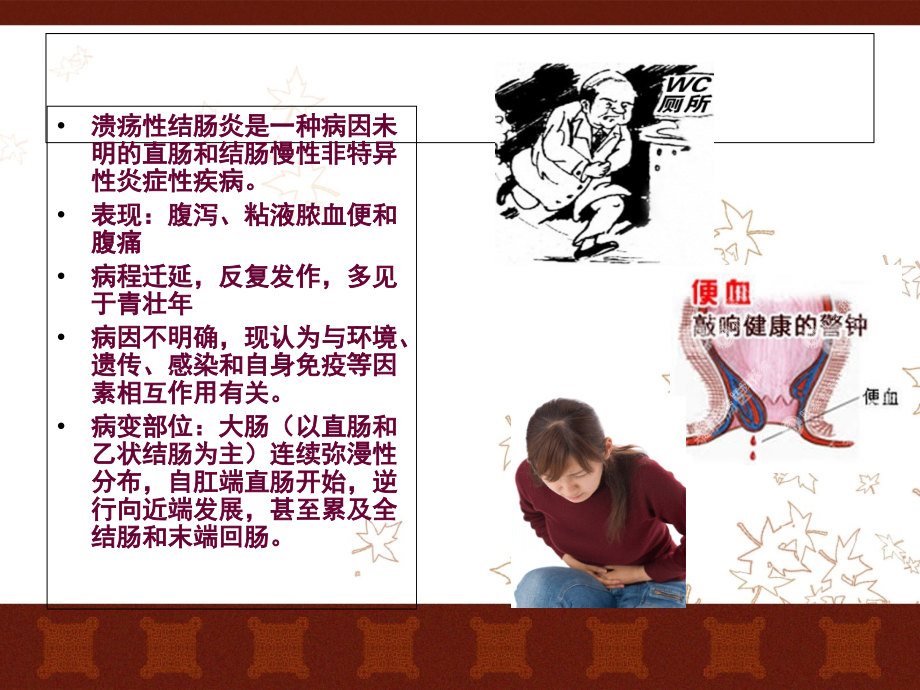 医学溃疡性结肠炎患者的护理课件.ppt_第2页