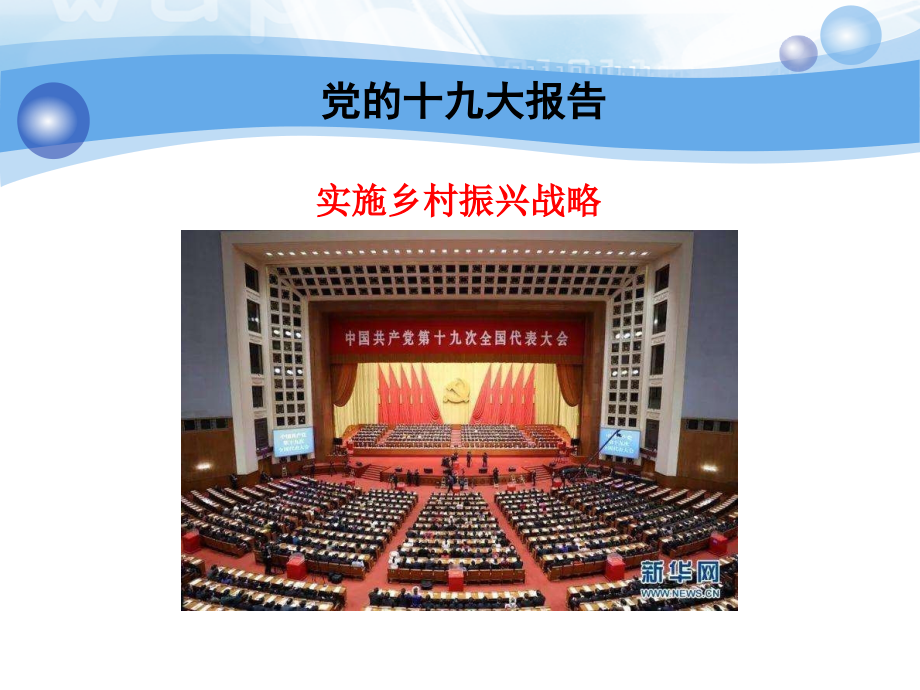 【课件】太阳圣火乡村振兴战略和数字经济读本讲实施乡村振兴战略.ppt_第2页