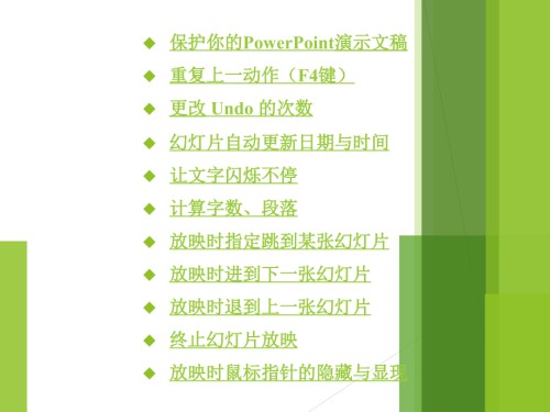 PowerPoint使用技巧PPT专业课件.ppt