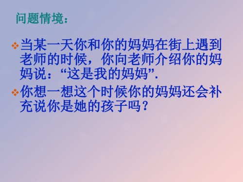 高中数学第一章常用逻辑用语1.1.2充分条件与必要条件课件0苏教版选修.ppt