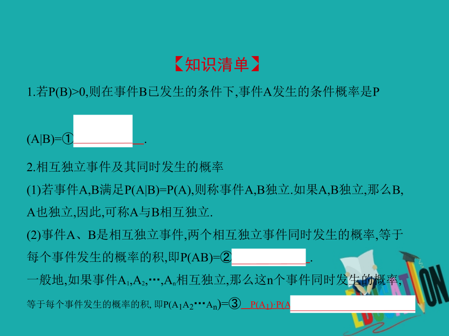 2019-2020年江苏专版高考数学一轮复习第二十一章概率统计21.2相互独立事件n次独立重复试验的模型及二项分布.ppt_第2页