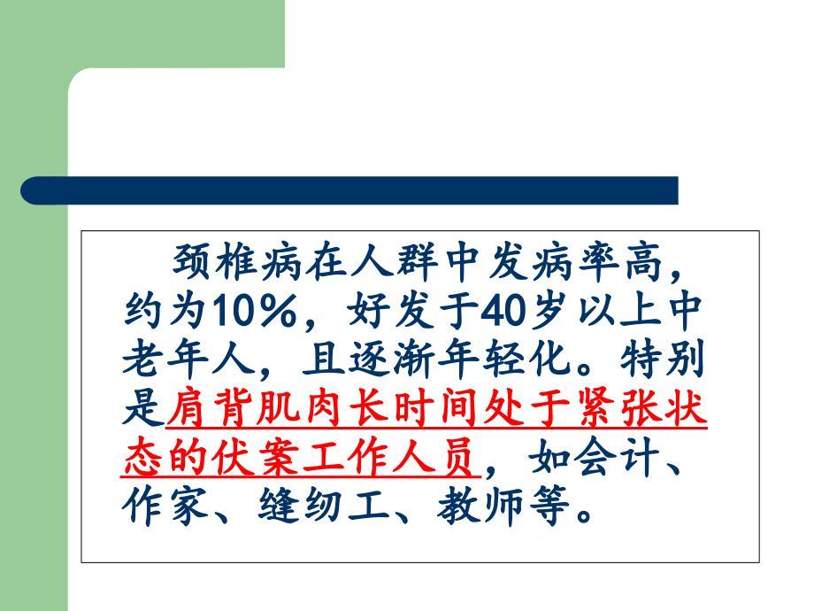 医学颈椎病的自我防护专题课件.ppt_第2页