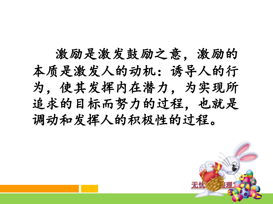 医学激励机制在护理管理中的应用课件.ppt_第2页