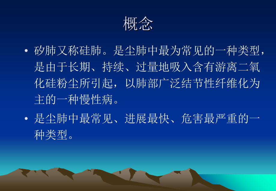 医学医疗医疗护理疾病查房矽肺.ppt_第2页