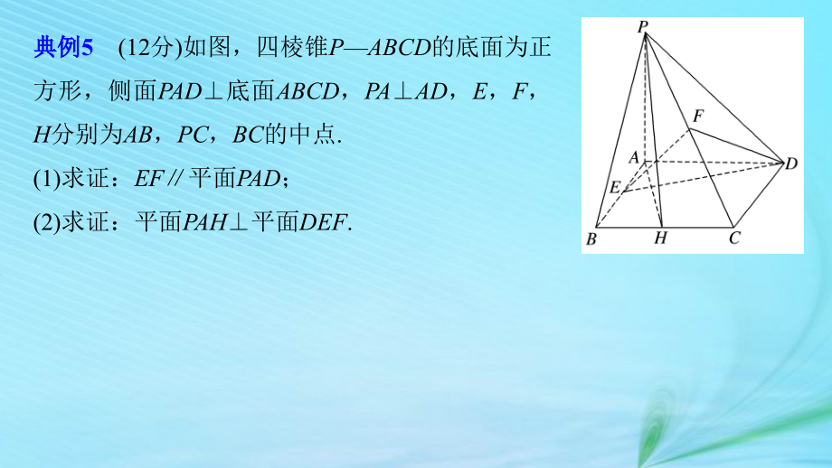 2019-2020年全国通用版高考数学二轮复习专题四立体几何与空间向量规范答题示例5空间中的平行与垂直关系讲义.ppt_第2页