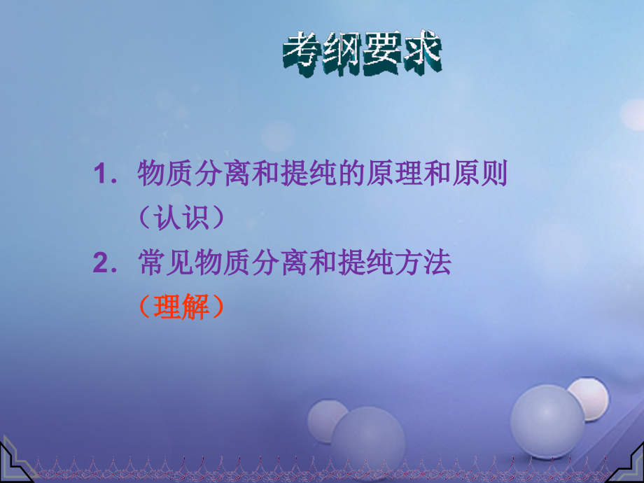 2019届中考化学总复习第22单元物质的分离和提纯专题讲义.ppt_第2页