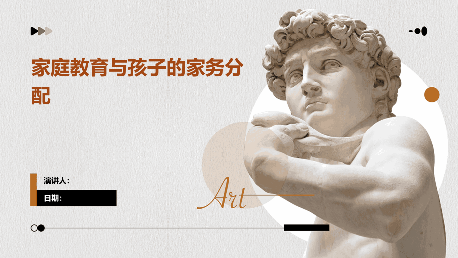 家庭教育与孩子的家务分配.pptx_第1页