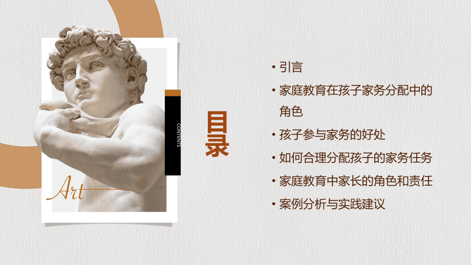 家庭教育与孩子的家务分配.pptx_第2页