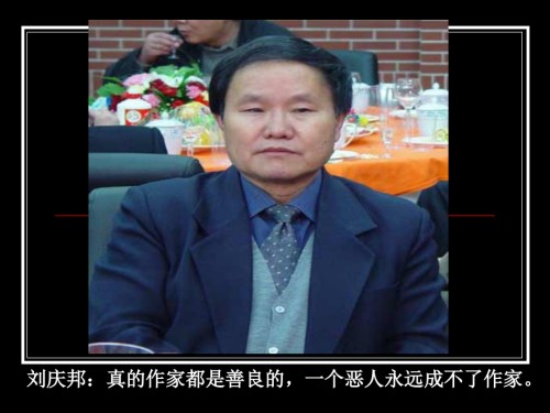 善恶岂是一念间——刘庆邦：《神木》.ppt