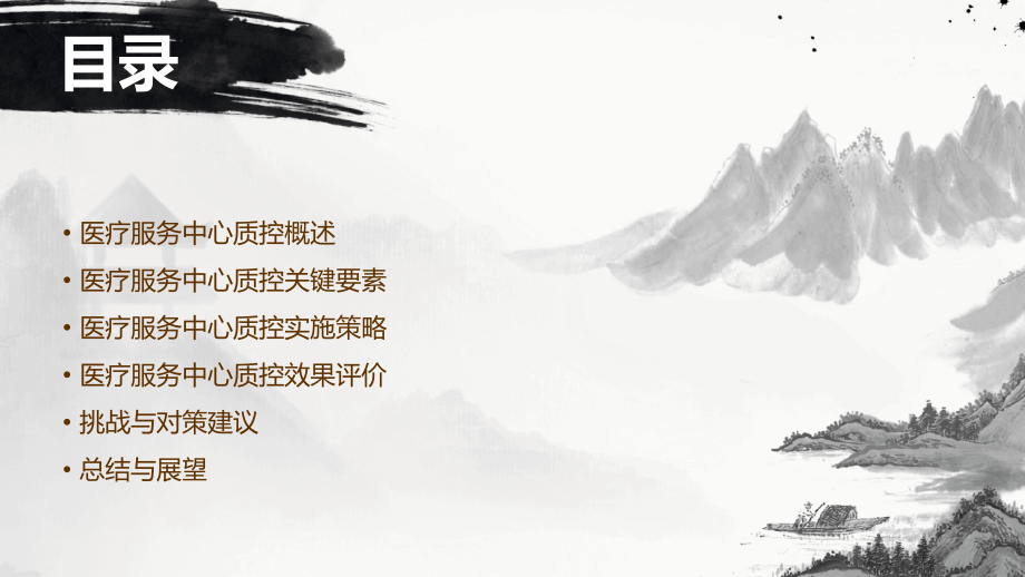 医疗服务中心质控.pptx_第2页