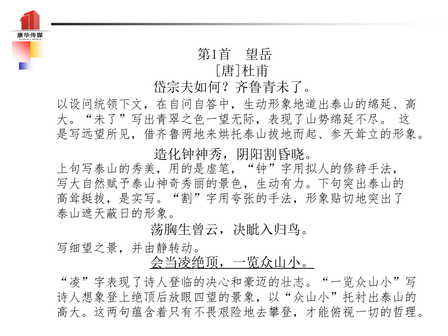 2019届泰安专版中考语文第一部分系统复习成绩基石八上古诗词讲义.ppt_第2页
