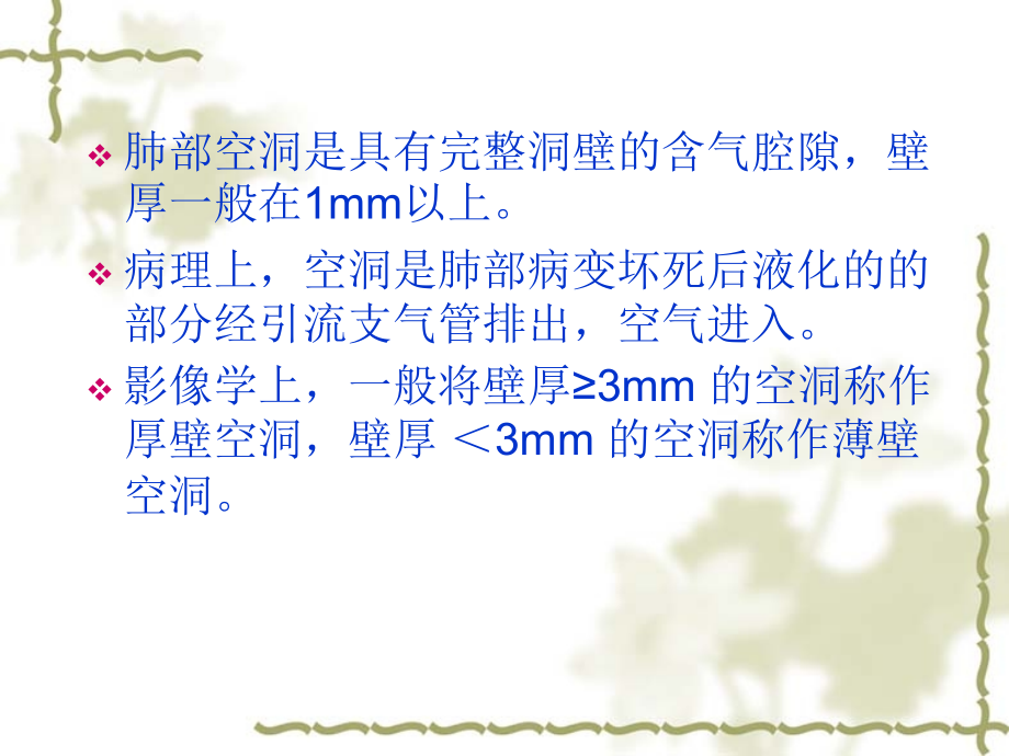医学肺部空洞的鉴别诊疗专题课件.ppt_第2页