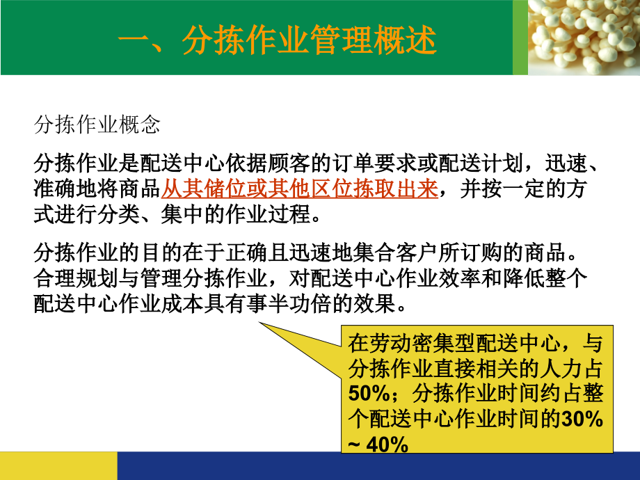 仓储货品分拣作业知识培训-仓库分拣员工作流程和内容.pptx_第2页
