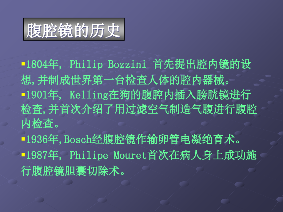 医学泌尿外科腹腔镜概述课件.ppt_第2页