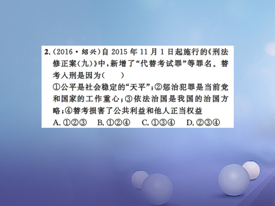 2019届中考政治总复习专题强化训练十八共同生活三讲义人民版.ppt_第2页