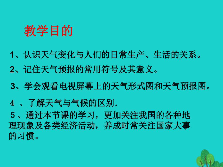 七年级地理上册第二章第三节天气与气候讲义中图版.ppt_第2页