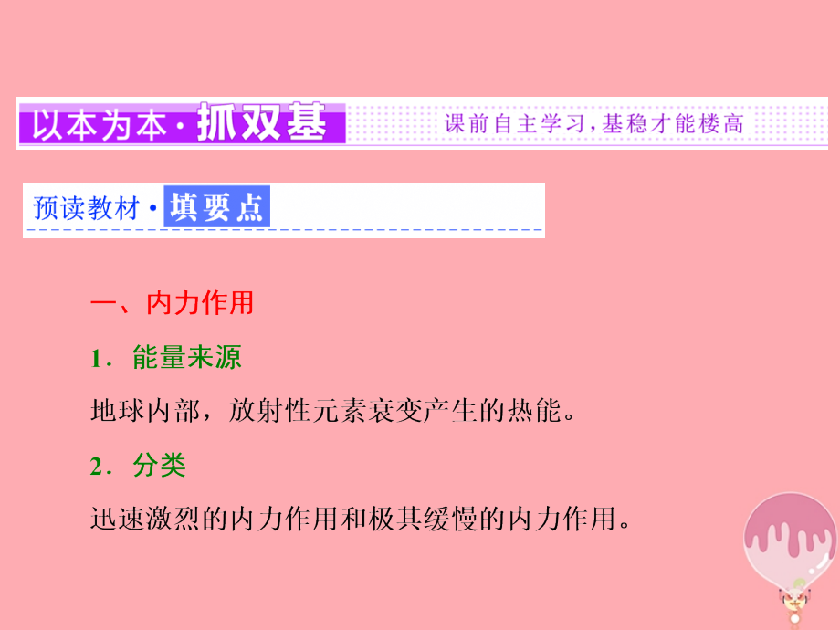 高中地理第四章地表形态的塑造第一节营造地表形态的力量课件新人教版.ppt_第2页