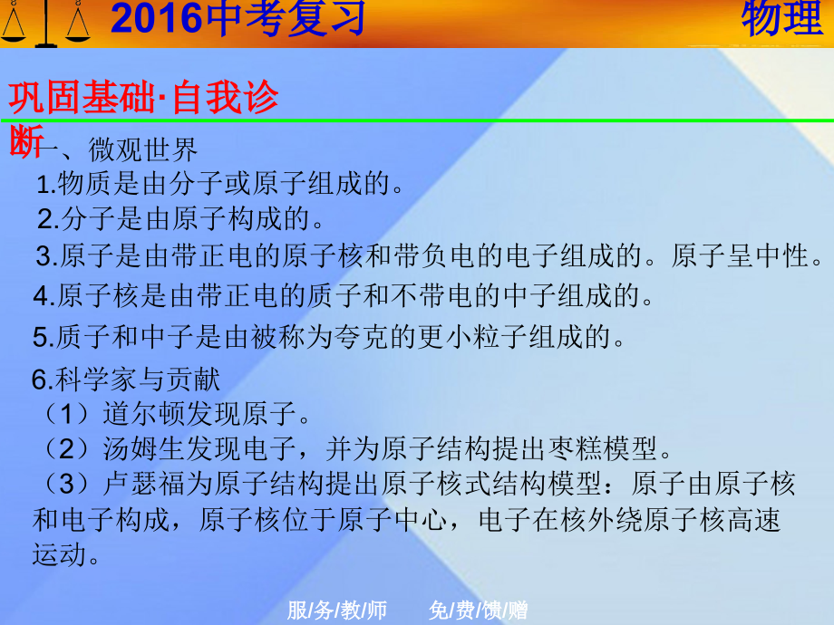 2019届山东专用中考物理第5讲质量与密度复习讲义新人教版.ppt_第2页