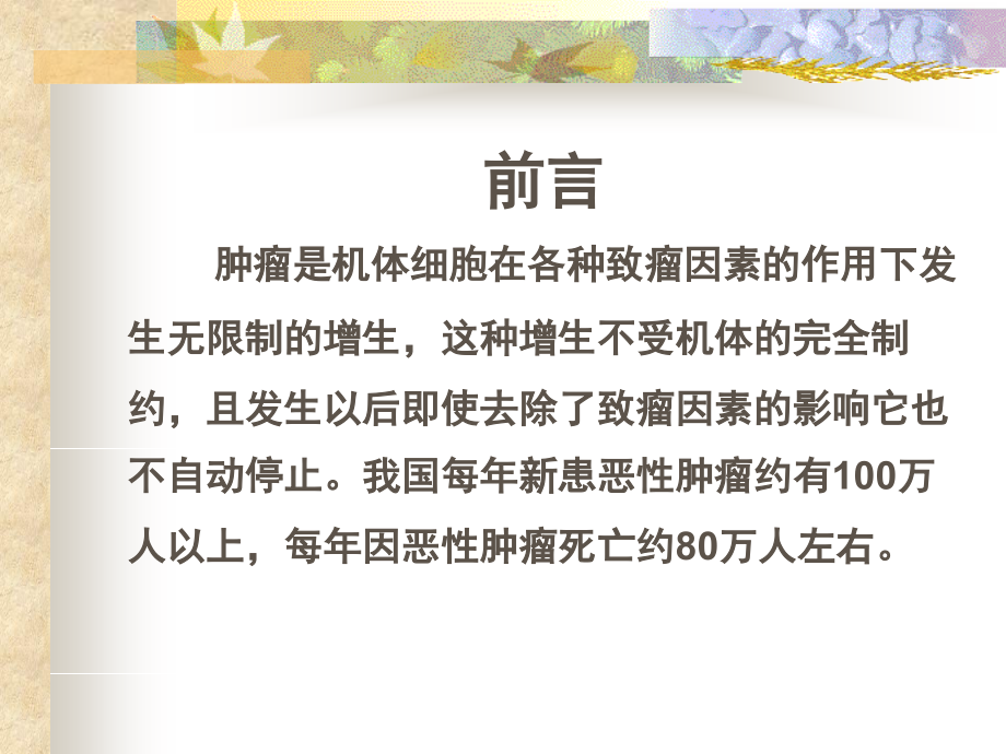 医学肿瘤病人的营养分析专题课件.ppt_第2页