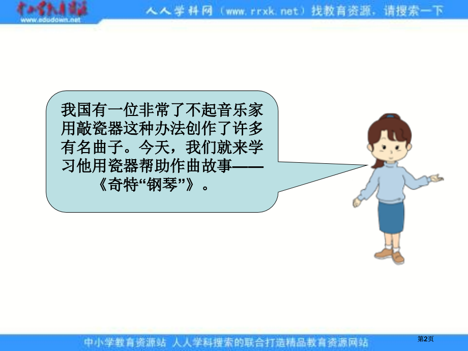 冀教版二上奇特的钢琴.pptx_第2页