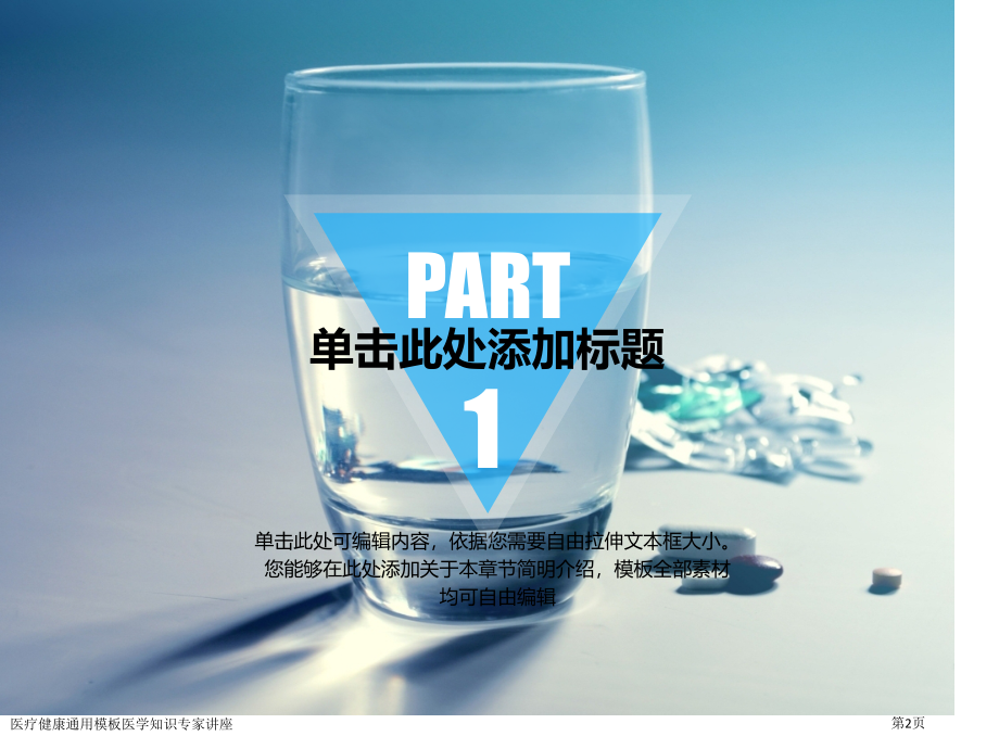 医疗健康通用模板医学知识专家讲座.pptx_第2页