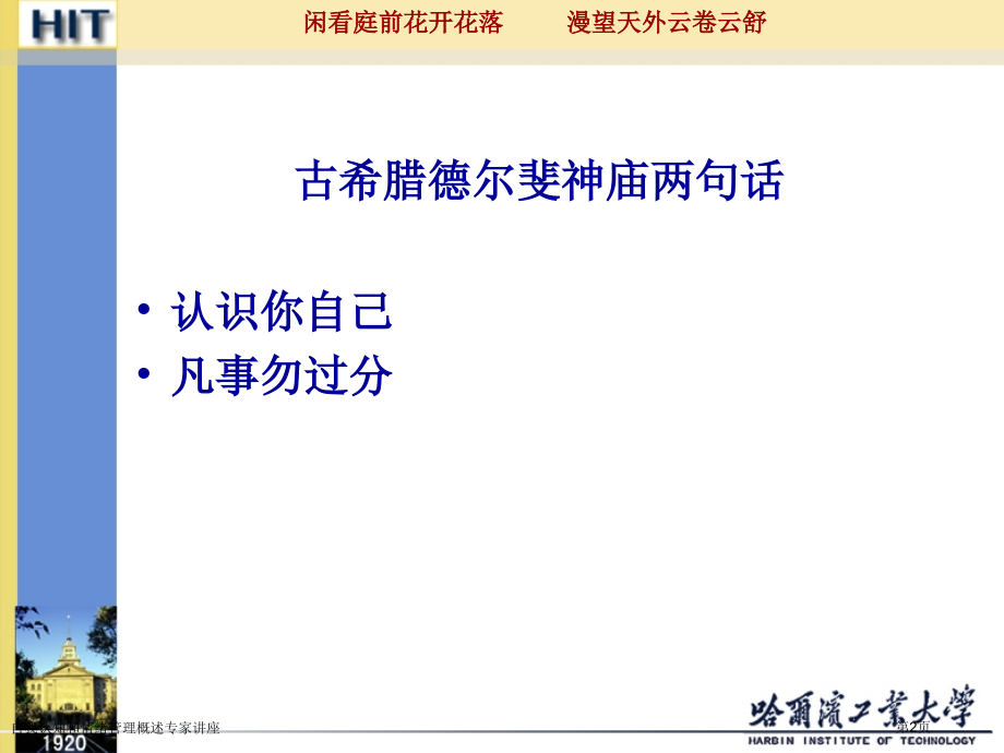 自我认知和情绪管理概述专家讲座.pptx_第2页