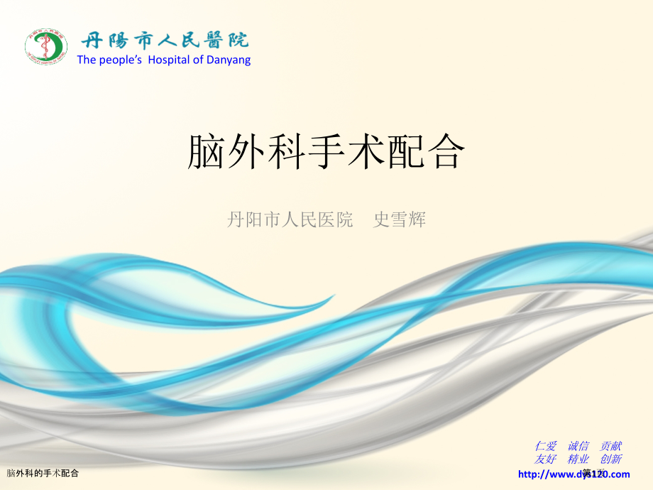脑外科的手术配合.pptx_第1页
