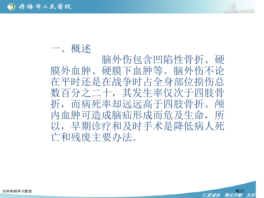 脑外科的手术配合.pptx_第2页